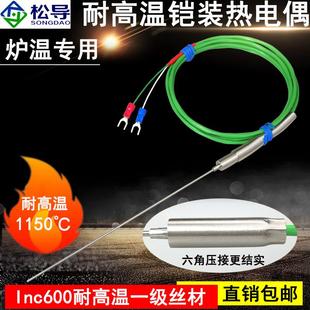 热电偶191针式 K型铠装 Inc600耐高温一级电热偶可弯曲探头炉温检测