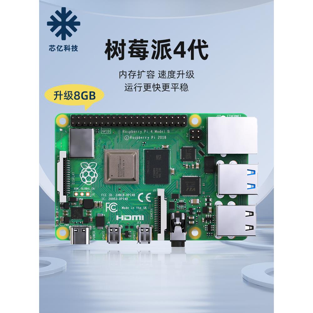 树莓派4代B型 RaspberryPi4 4B 5代 开发板编程AI入门套件 Python