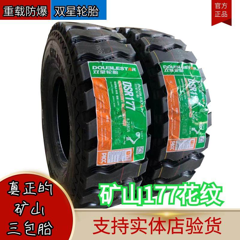 双星防爆重载650 700/750r16朝阳825R16 825R20钢丝轮胎真空三包