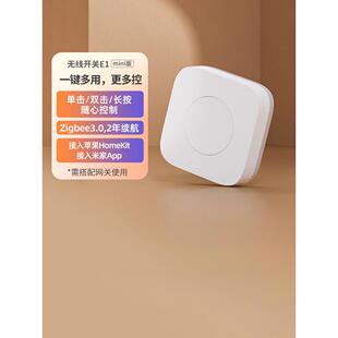 Aqara无线开关E1迷你版智能家居遥控开关多控门铃报警智能开关
