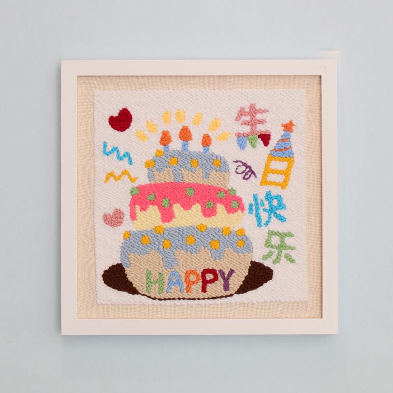 戳戳绣diy毛线装饰画生日快乐刺绣戳戳乐女生送男友闺蜜手工礼物