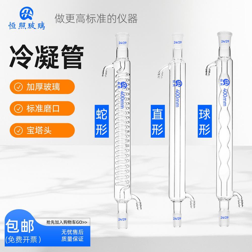 蛇形直形球形冷凝管蒸馏装置200/300/400/500/600mm标准口回流