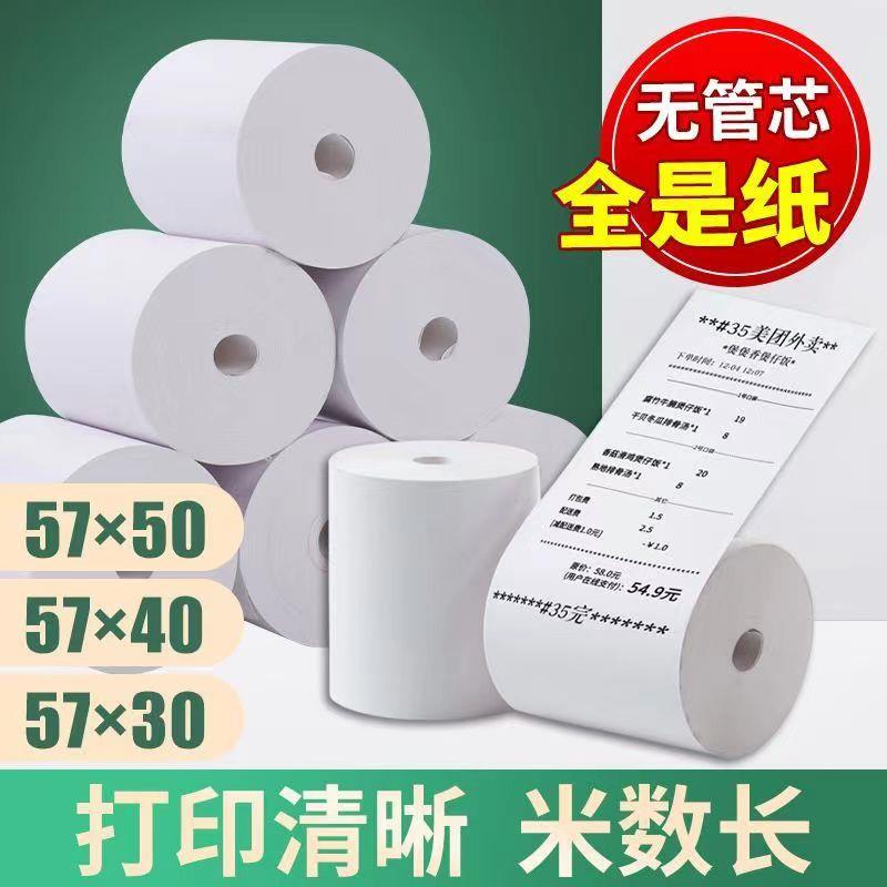 57×40无管芯热敏收银纸美团叫号机打印纸超市收银纸