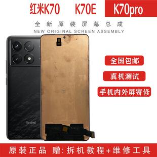适用红米K70原装屏幕总成K70Pro液晶触摸显示屏K70E内外带框总成