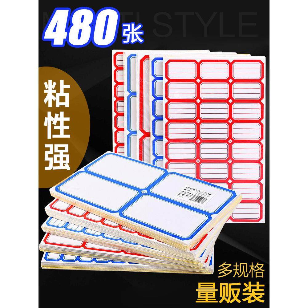 480张不干胶口取纸标签贴纸长方形手帐贴纸手写价格便签贴纸粘贴,文具电教/文化用品/商务用品,贴纸/立体贴纸,淘宝优惠券,粉丝福利购,淘宝优惠卷