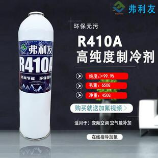加雪种环保防爆氟利昂 R410a制冷剂家用变频空调冷媒加氟工具套装