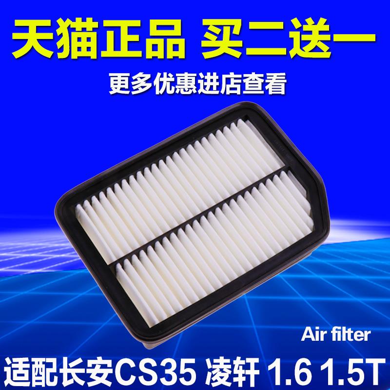 适配长安CS35空气滤芯凌轩欧尚a800长安35空滤原厂升级空调格专用