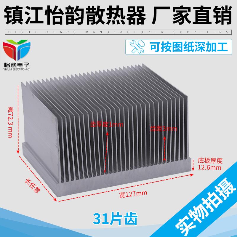 宽127高72.3散热片散热器铝型材散热器铝合金散热器现货可加工