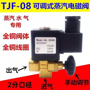 TJF AC220V 烫台熨斗蒸气气阀 DC24V 2分接口 可调蒸汽电磁阀