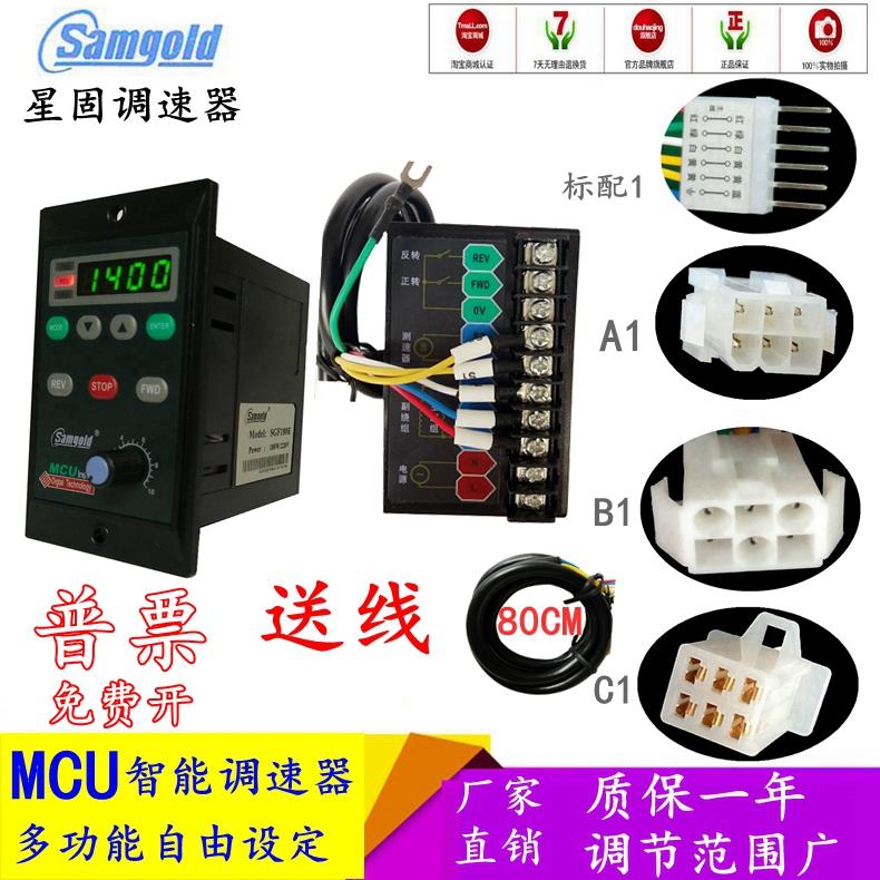 直销samgold上海星固智能数显调速器90W软启多功能MCU控制器220V
