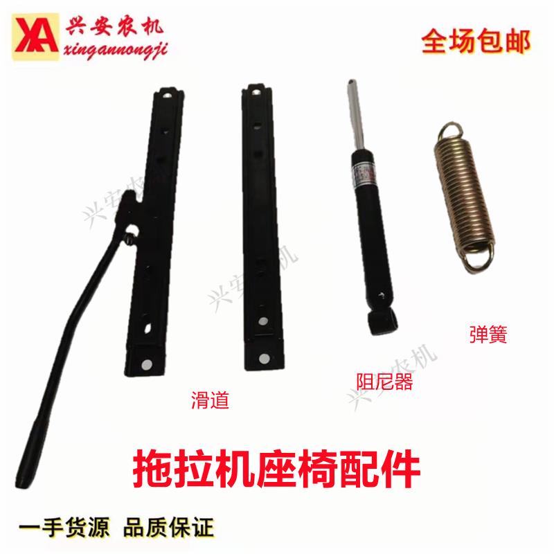 拖拉机座椅配件福田东方红大马力悬浮座椅滑道 弹簧 阻尼器