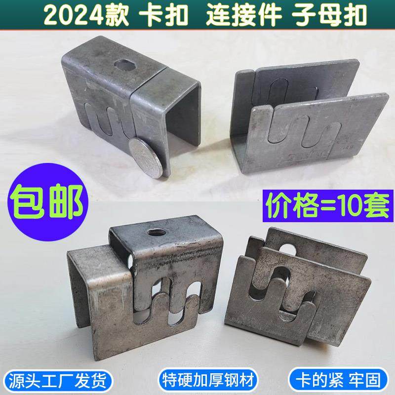 家俱连接件卡扣子母扣件方管连接扣件子母件桌架铁床架钢管卡扣包