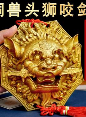 狮子咬剑全铜狮头八卦镜虎头牌兽头挂件门到门厕所门两门神饰