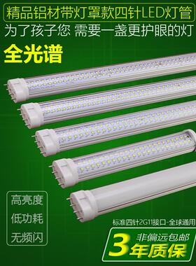 2025升级2835超亮全光谱护眼灯2G11铝材四针LED灯管改装老式H管