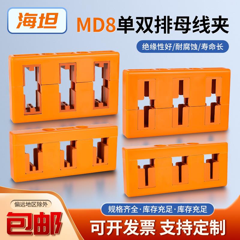 海坦GCK柜用母线框MD8三相间距100单双排总长280铜铝排夹母线夹