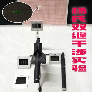 杨氏双缝干涉衍射光栅教学演示物理实验器材光学仪器狭缝光阑镜片