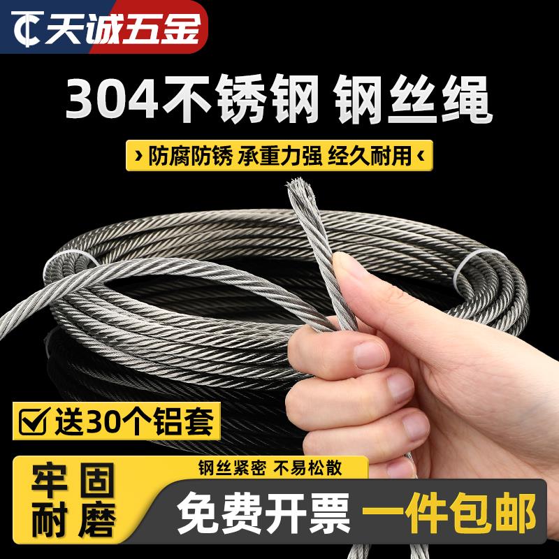 304不锈钢钢丝绳细软 1 1.5 2 3 4 5 6mm晒衣绳晾衣绳晾衣架钢丝