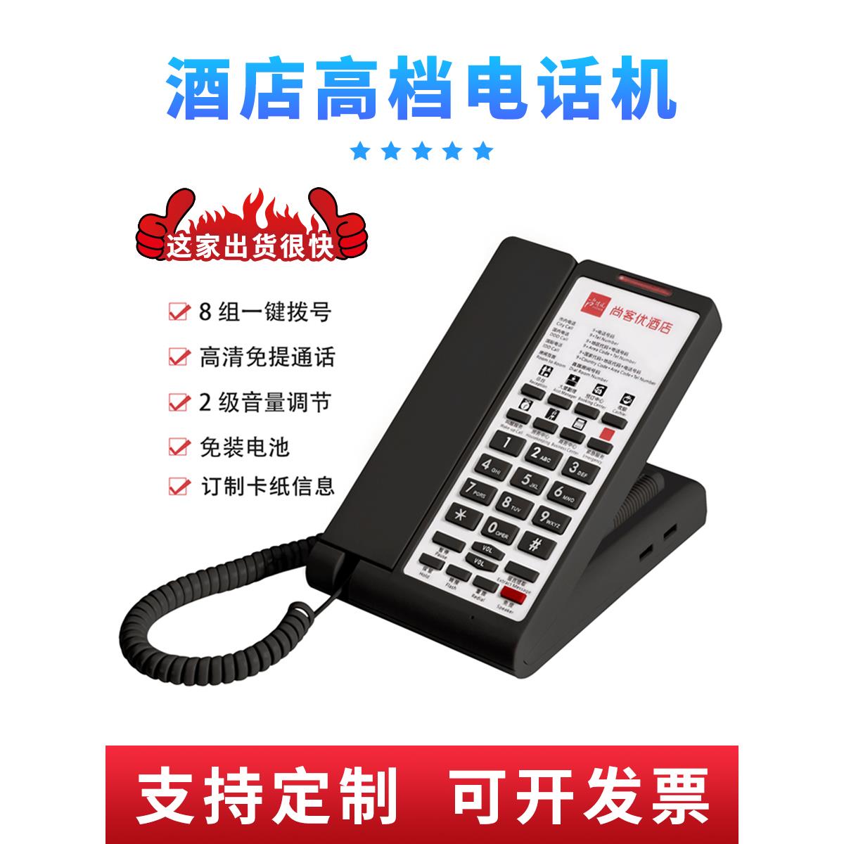 五星酒店专用电话机客房高档商务宾馆前台座机一键拨号可定制logo