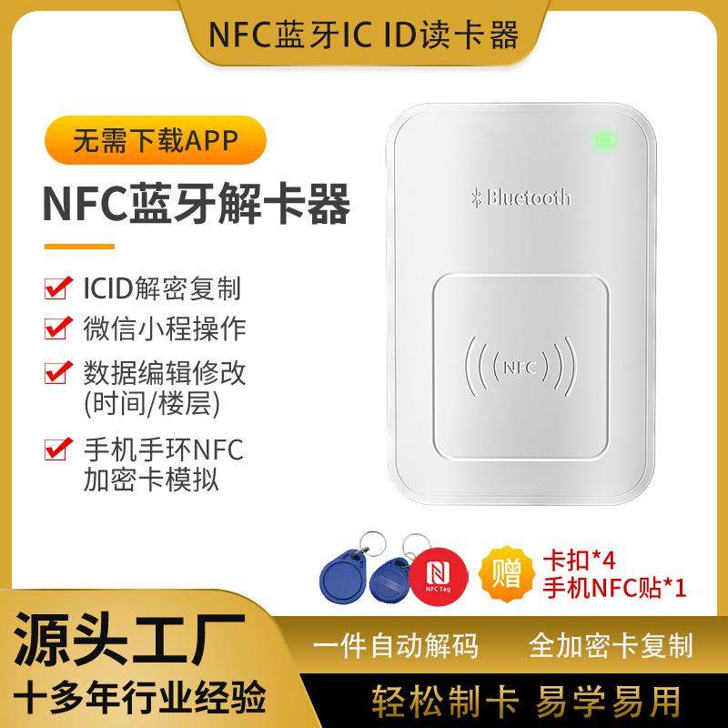 nfc读写器解密复制门禁卡解码器ic卡id读卡器复制电梯门禁复制机