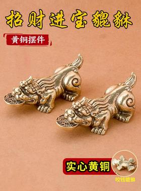 黄铜招财进宝貔貅摆件咬钱貔貅家居客厅装饰桌面茶宠工艺品装饰品