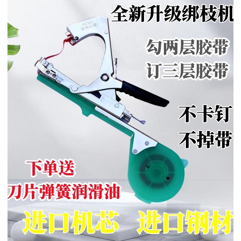 绑枝机 全自动绑蔓机葡萄西红柿番茄结束机胶带钉子绑架器 捆绑机
