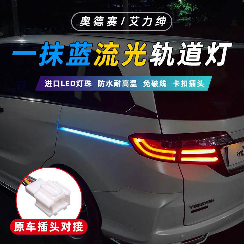 15-25奥德赛轨道灯艾力绅LED气氛灯混动车门灯改装自动门滑道灯