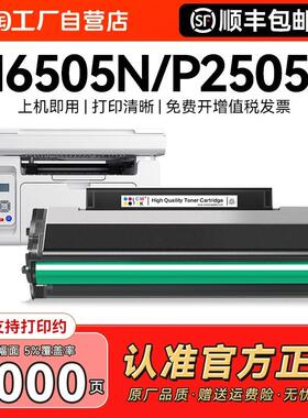 适用奔图m6505n硒鼓p2505n粉盒M6605n M6555n M6557n打印机墨盒PD