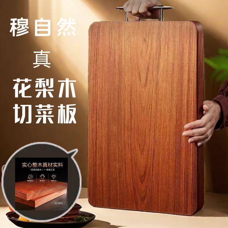 花梨木整木菜板实木加厚砧板家用菜板厨房抗菌防霉粘板切菜板案板