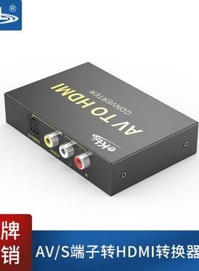 EKL-AVH AV转hdmi转换器 S端子转HDMI 电脑电视转换器音视频转换