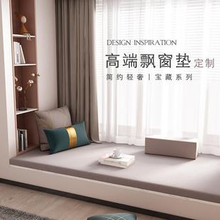 轻奢简约飘窗垫窗台垫子定制阳台坐垫网红榻榻米垫定做 2024年新款