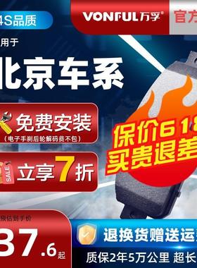 万孚刹车片BJ20适配北京BJ80F40BJ212 EX5 X7战旗原厂前后轮BJ40L