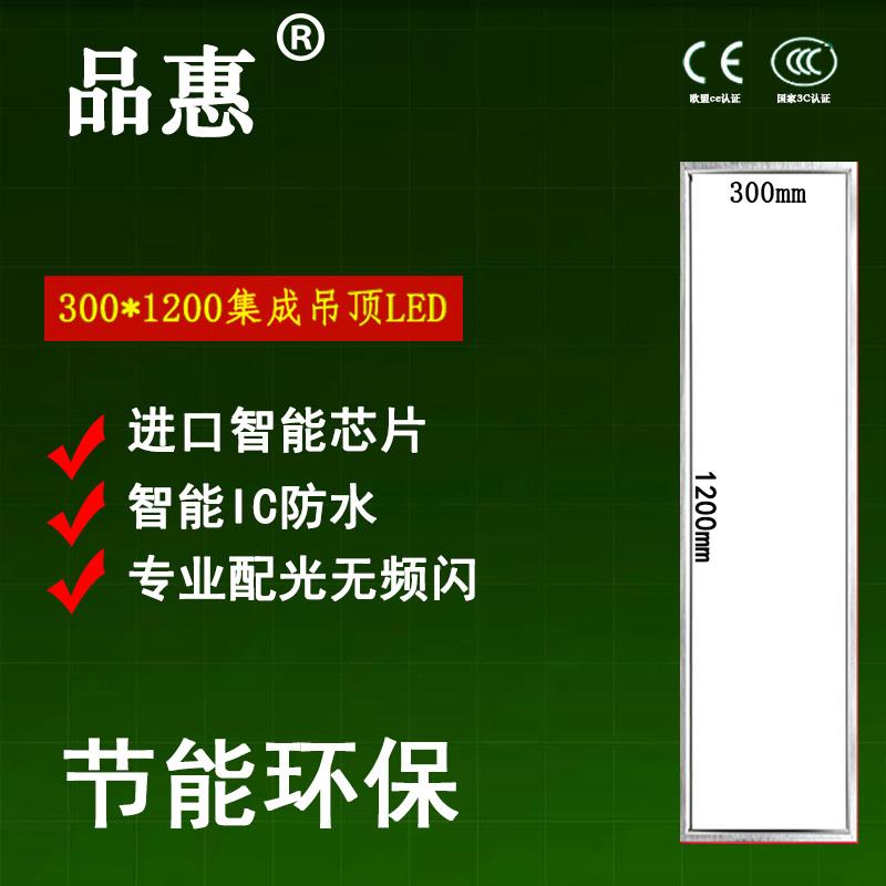集成吊顶 30*120led平板灯铝扣板石膏板300x1200面板灯LED格栅灯