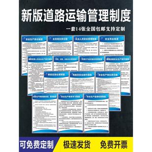 道路运输安全生产管理制度牌物流货运公司车辆驾驶员检查标识kt板