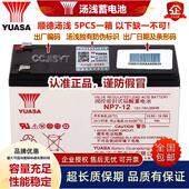 12V7.2Ah18a电梯12伏7ah监控UPS铅酸电瓶 YUASA汤浅蓄电池 NP7