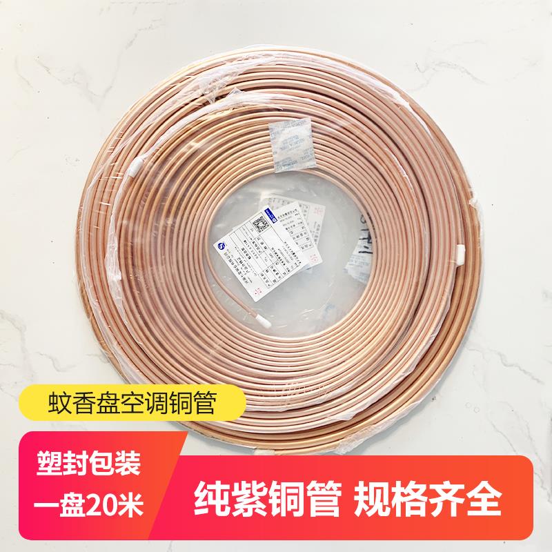 空调铜管整卷蚊香盘管纯铜加厚管子半成品15米软态铜管维修加工用