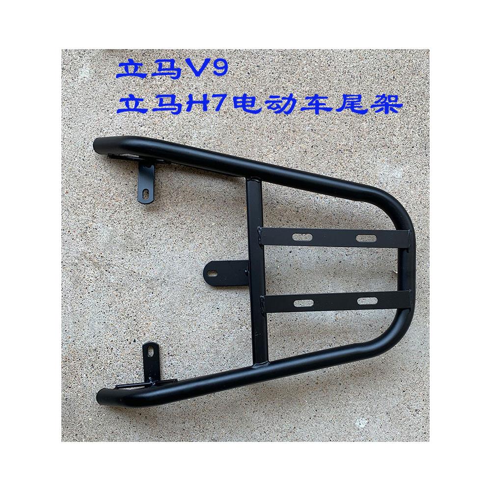 立马V9电动车后尾架H7电瓶车货架改装加装后备箱尾箱架支架托架