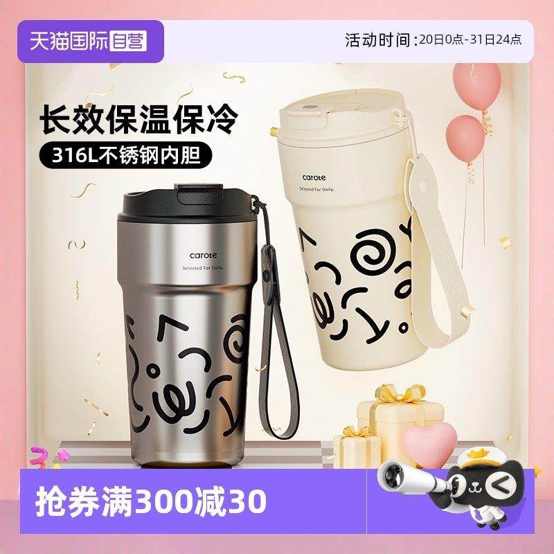 【自营】卡罗特保温杯男不锈钢水杯情侣咖啡杯女新款随行吸管杯子,餐饮具,保冷/保温杯,淘宝优惠券,粉丝福利购,淘宝优惠卷
