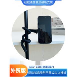 超强磁铁MAGSAFE磁吸手机柔性支架自由塑形拍摄多角度多场景硅胶