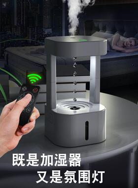 反重力加湿器，反重力水滴灯，回流家用USB小便携桌面饰品，创意