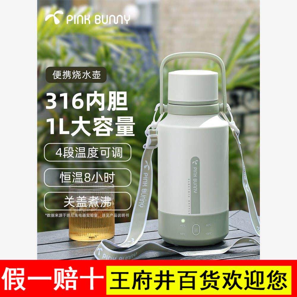 班尼兔便携式烧水壶恒温小型旅行加热烧水杯1升大容量电热水壶316