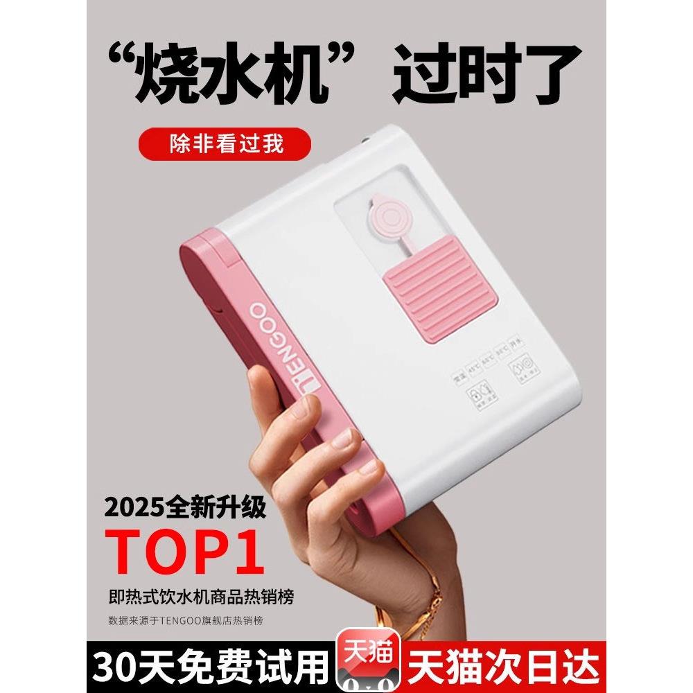 折叠便携式即热饮水机小型迷你台式即热饮水机商务旅行矿泉水加热