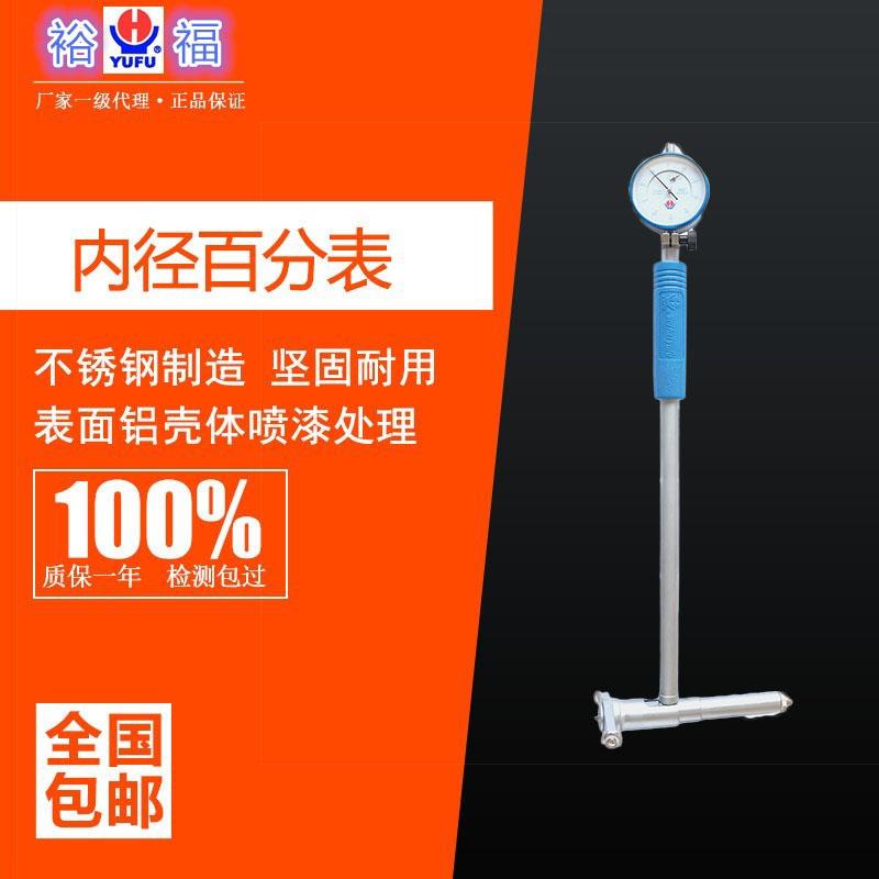 威海裕福内径量表加长杆内径百分表6-10-18-35-50-160杆长2米