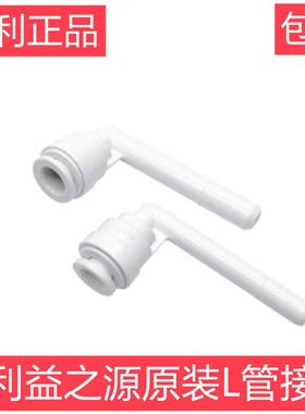 安利水管接头配件 安利净水器L形接头进出水管接头 益之源接头