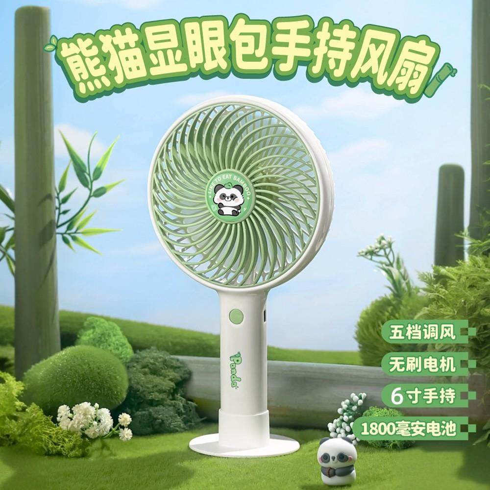 熊猫6寸大手持风扇五档调风桌面大风力静音usb充电大号户外可携式