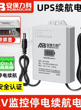 监控UPS续航电源12V1.5/5V2A摄像头专用室内外防水停电不间断应急