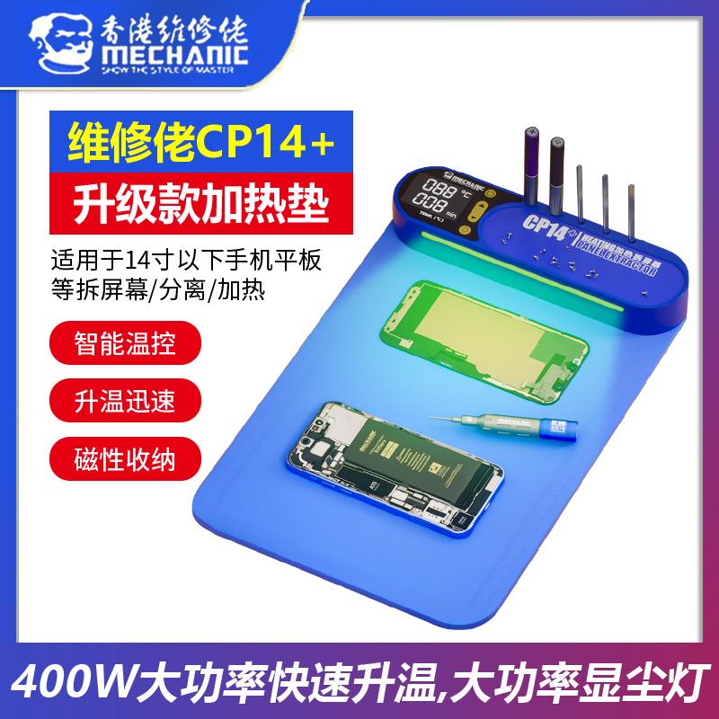 维修佬手机维修加热垫14寸手机平板拆屏加热拆屏宝加热台屏幕分离