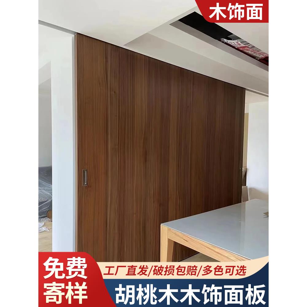 木饰面板背景墙kd板科定木饰面墙板饰面板护墙板免漆板uv板胡桃木