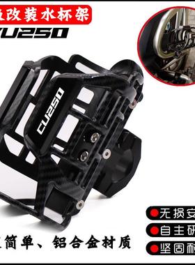 适用无极CU250改装保险杆水杯架摩旅护杠水壶饮料水瓶支架配件