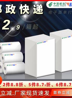 邮政EMS快递76*40/130/213/一 联三联电子面单热敏影印纸三防标签