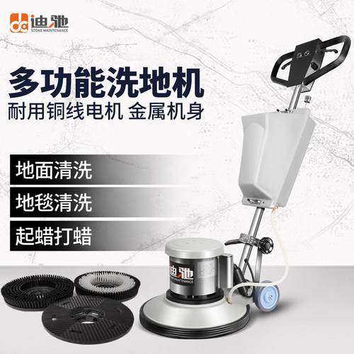 迪驰多功能洗地机刷地机商用地面地毯清洗机酒店宾馆打蜡机单擦机